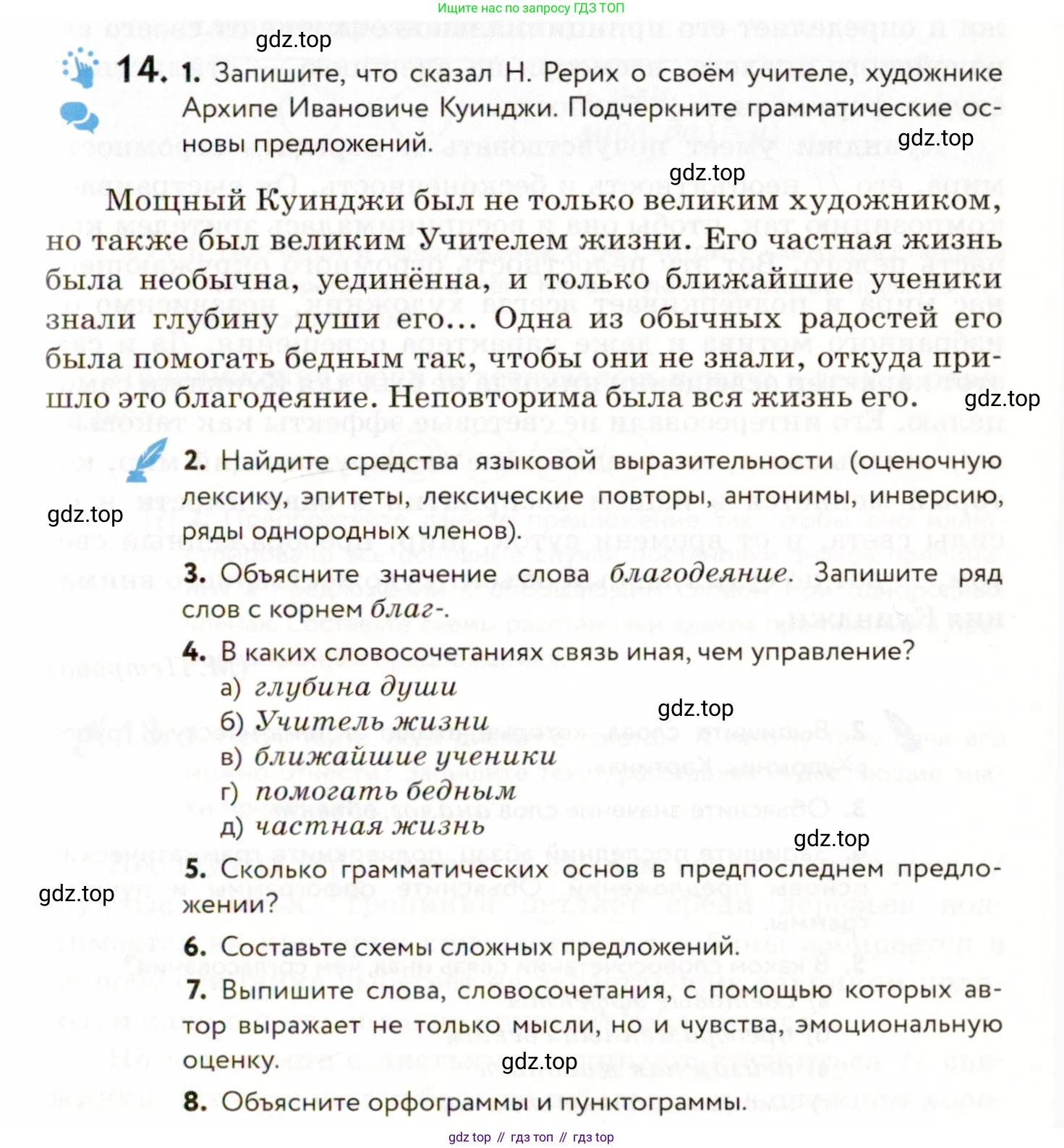 ГДЗ Русский язык, 9 класс Учебник, авторы: Пичугов Юрий Степанович, Еремеева Ангелина Павловна, Купалова Александра Юльевна, Лидман-Орлова Галина Кузьминична, Молодцова Светлана Николаевна, Пахнова Т М, Пименова Светлана Николаевна, Талалаева Л Ф, Фоминых Б И, издательство Просвещение, Москва, 2021, белого цвета, страница 17, номер 14, Условие