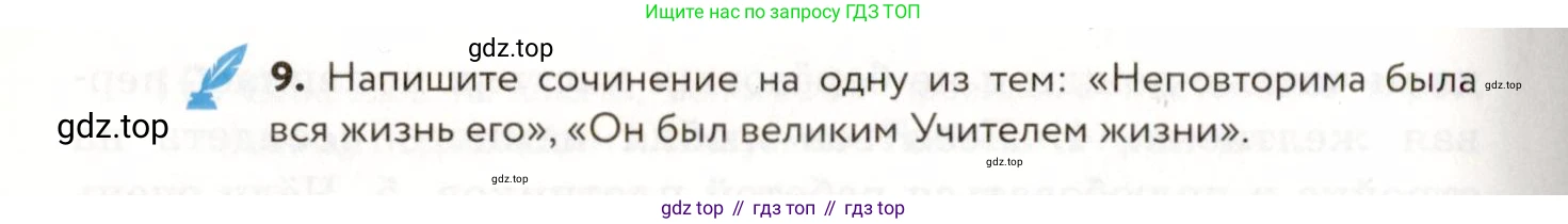ГДЗ Русский язык, 9 класс Учебник, авторы: Пичугов Юрий Степанович, Еремеева Ангелина Павловна, Купалова Александра Юльевна, Лидман-Орлова Галина Кузьминична, Молодцова Светлана Николаевна, Пахнова Т М, Пименова Светлана Николаевна, Талалаева Л Ф, Фоминых Б И, издательство Просвещение, Москва, 2021, белого цвета, страница 17, номер 14, Условие (продолжение 2)
