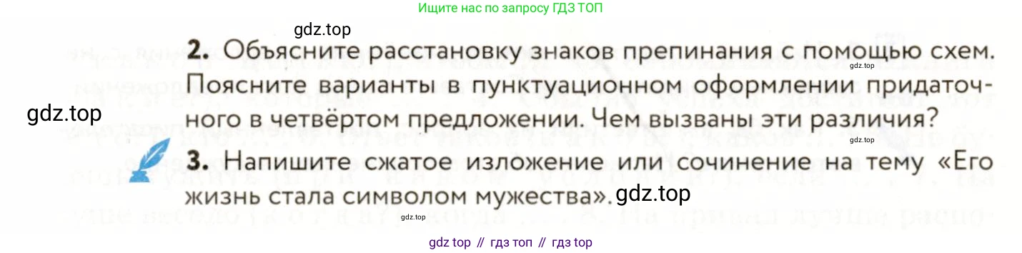 ГДЗ Русский язык, 9 класс Учебник, авторы: Пичугов Юрий Степанович, Еремеева Ангелина Павловна, Купалова Александра Юльевна, Лидман-Орлова Галина Кузьминична, Молодцова Светлана Николаевна, Пахнова Т М, Пименова Светлана Николаевна, Талалаева Л Ф, Фоминых Б И, издательство Просвещение, Москва, 2021, белого цвета, страница 112, номер 140, Условие (продолжение 2)