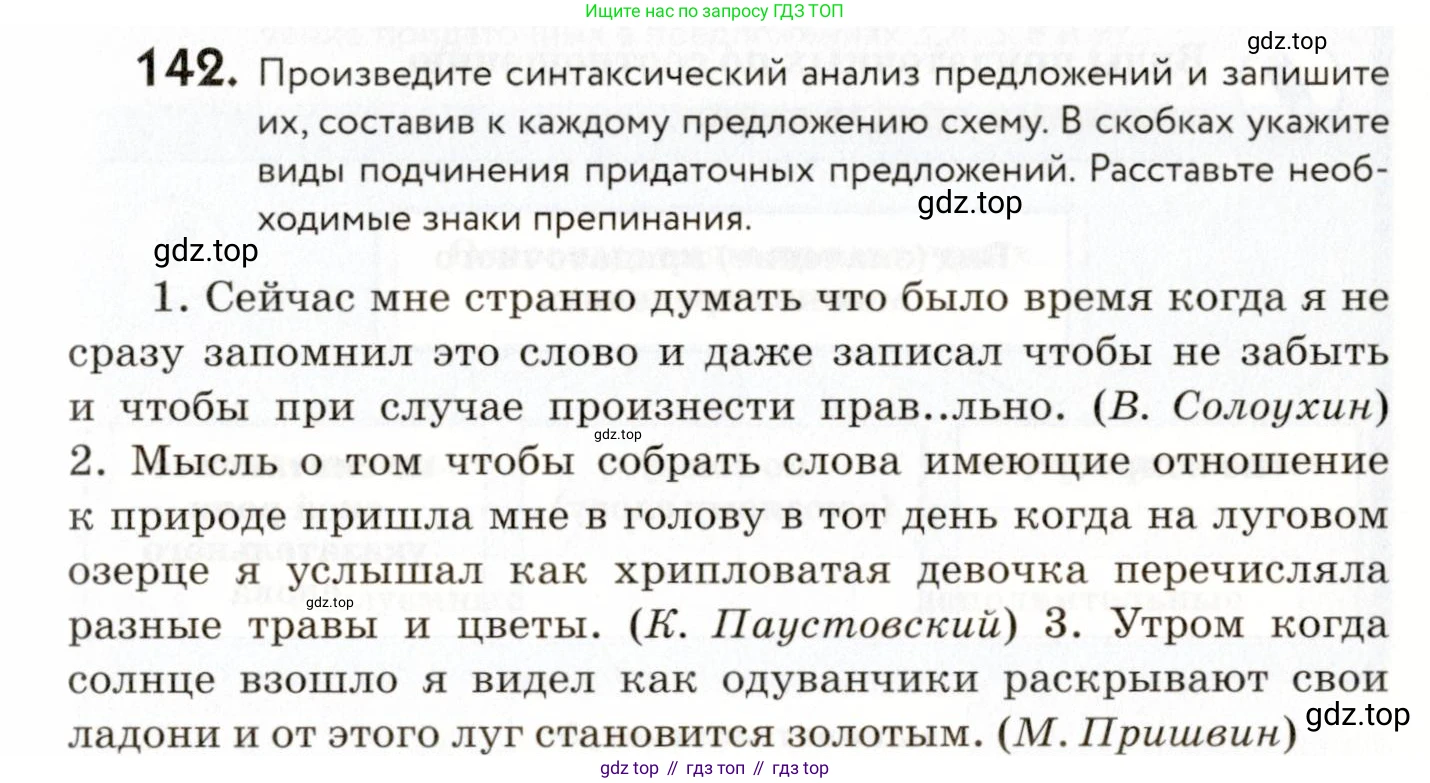 ГДЗ Русский язык, 9 класс Учебник, авторы: Пичугов Юрий Степанович, Еремеева Ангелина Павловна, Купалова Александра Юльевна, Лидман-Орлова Галина Кузьминична, Молодцова Светлана Николаевна, Пахнова Т М, Пименова Светлана Николаевна, Талалаева Л Ф, Фоминых Б И, издательство Просвещение, Москва, 2021, белого цвета, страница 113, номер 142, Условие