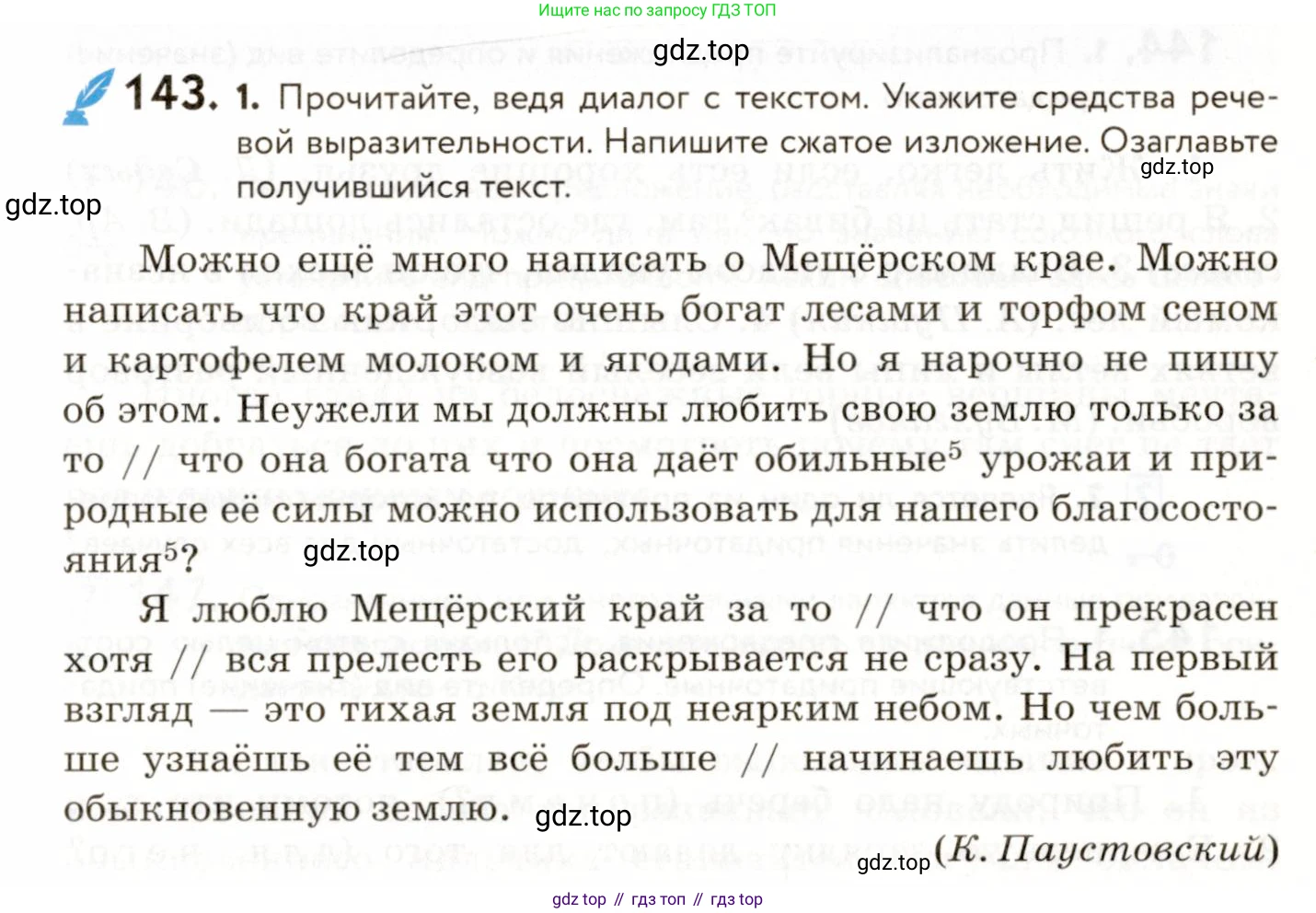ГДЗ Русский язык, 9 класс Учебник, авторы: Пичугов Юрий Степанович, Еремеева Ангелина Павловна, Купалова Александра Юльевна, Лидман-Орлова Галина Кузьминична, Молодцова Светлана Николаевна, Пахнова Т М, Пименова Светлана Николаевна, Талалаева Л Ф, Фоминых Б И, издательство Просвещение, Москва, 2021, белого цвета, страница 113, номер 143, Условие
