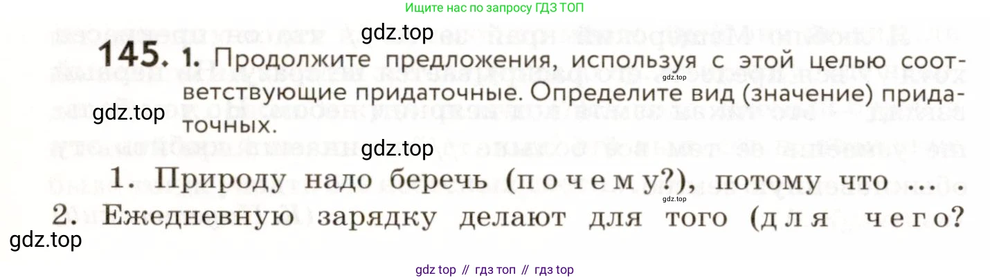 ГДЗ Русский язык, 9 класс Учебник, авторы: Пичугов Юрий Степанович, Еремеева Ангелина Павловна, Купалова Александра Юльевна, Лидман-Орлова Галина Кузьминична, Молодцова Светлана Николаевна, Пахнова Т М, Пименова Светлана Николаевна, Талалаева Л Ф, Фоминых Б И, издательство Просвещение, Москва, 2021, белого цвета, страница 114, номер 145, Условие