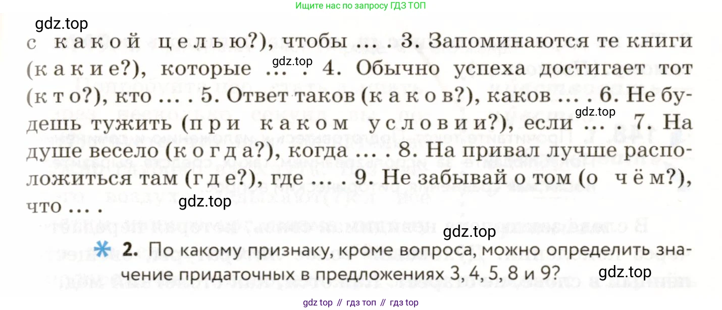 ГДЗ Русский язык, 9 класс Учебник, авторы: Пичугов Юрий Степанович, Еремеева Ангелина Павловна, Купалова Александра Юльевна, Лидман-Орлова Галина Кузьминична, Молодцова Светлана Николаевна, Пахнова Т М, Пименова Светлана Николаевна, Талалаева Л Ф, Фоминых Б И, издательство Просвещение, Москва, 2021, белого цвета, страница 114, номер 145, Условие (продолжение 2)