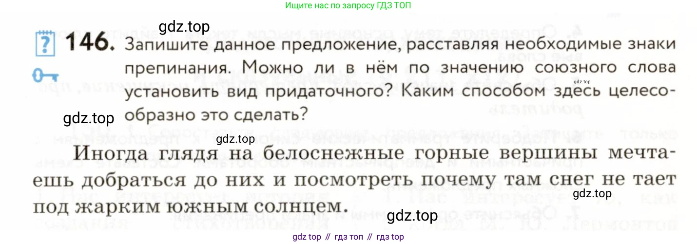 ГДЗ Русский язык, 9 класс Учебник, авторы: Пичугов Юрий Степанович, Еремеева Ангелина Павловна, Купалова Александра Юльевна, Лидман-Орлова Галина Кузьминична, Молодцова Светлана Николаевна, Пахнова Т М, Пименова Светлана Николаевна, Талалаева Л Ф, Фоминых Б И, издательство Просвещение, Москва, 2021, белого цвета, страница 115, номер 146, Условие