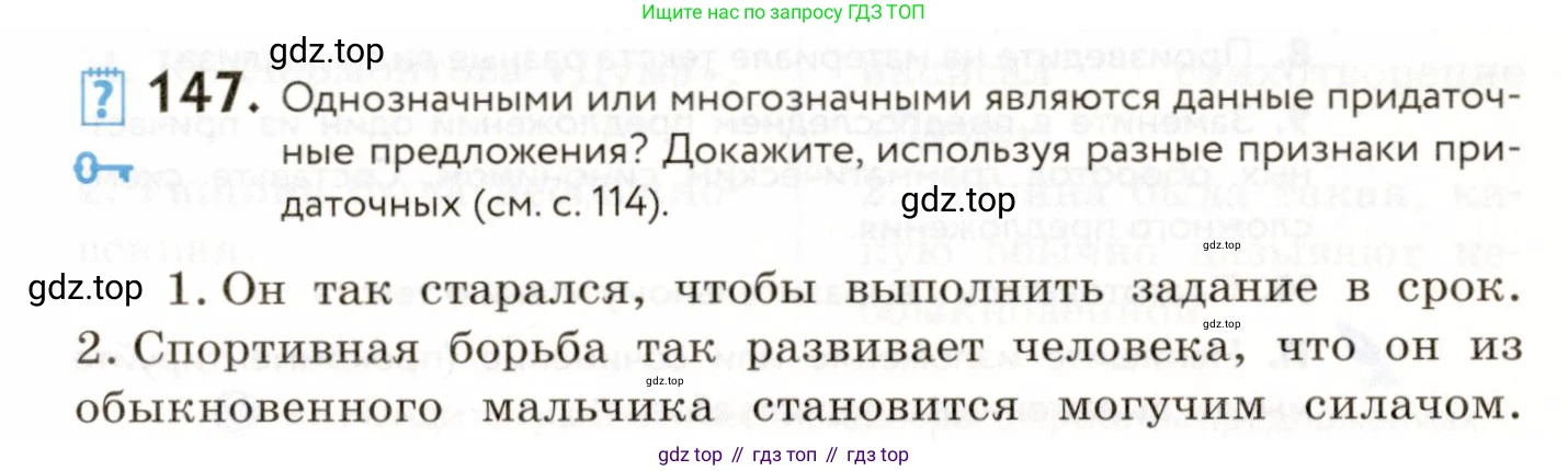 ГДЗ Русский язык, 9 класс Учебник, авторы: Пичугов Юрий Степанович, Еремеева Ангелина Павловна, Купалова Александра Юльевна, Лидман-Орлова Галина Кузьминична, Молодцова Светлана Николаевна, Пахнова Т М, Пименова Светлана Николаевна, Талалаева Л Ф, Фоминых Б И, издательство Просвещение, Москва, 2021, белого цвета, страница 115, номер 147, Условие
