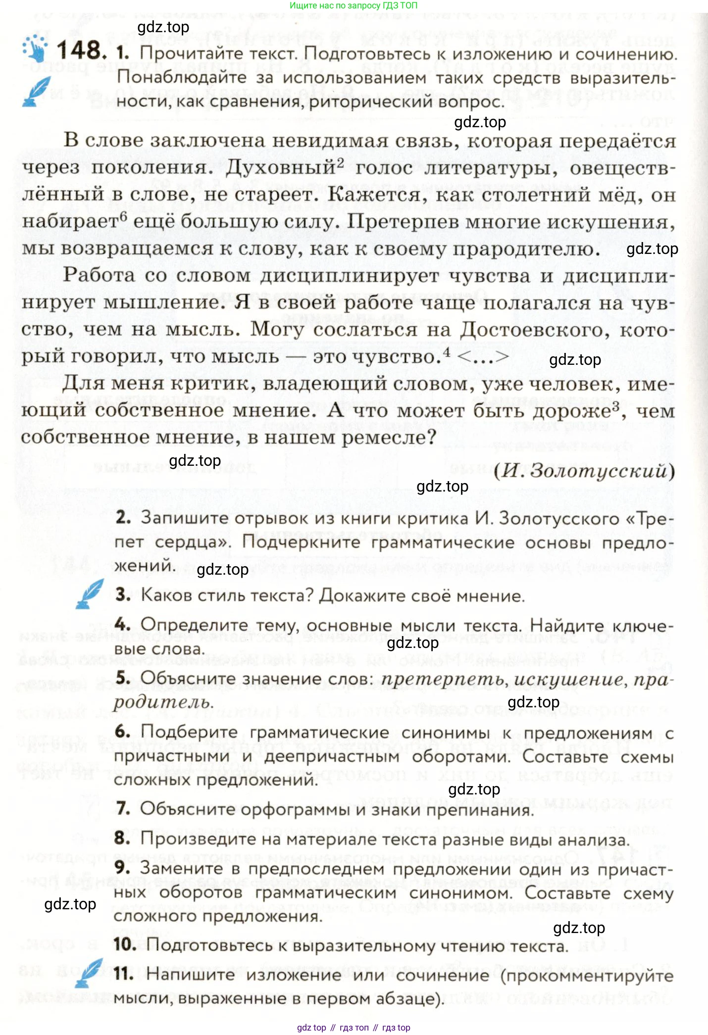 ГДЗ Русский язык, 9 класс Учебник, авторы: Пичугов Юрий Степанович, Еремеева Ангелина Павловна, Купалова Александра Юльевна, Лидман-Орлова Галина Кузьминична, Молодцова Светлана Николаевна, Пахнова Т М, Пименова Светлана Николаевна, Талалаева Л Ф, Фоминых Б И, издательство Просвещение, Москва, 2021, белого цвета, страница 116, номер 148, Условие