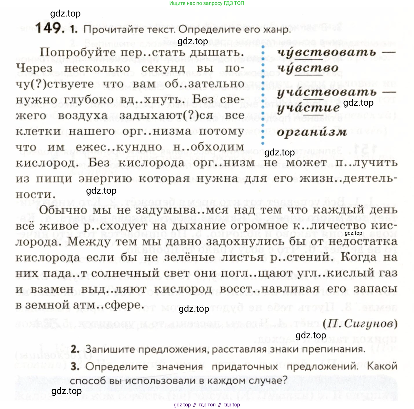 ГДЗ Русский язык, 9 класс Учебник, авторы: Пичугов Юрий Степанович, Еремеева Ангелина Павловна, Купалова Александра Юльевна, Лидман-Орлова Галина Кузьминична, Молодцова Светлана Николаевна, Пахнова Т М, Пименова Светлана Николаевна, Талалаева Л Ф, Фоминых Б И, издательство Просвещение, Москва, 2021, белого цвета, страница 117, номер 149, Условие