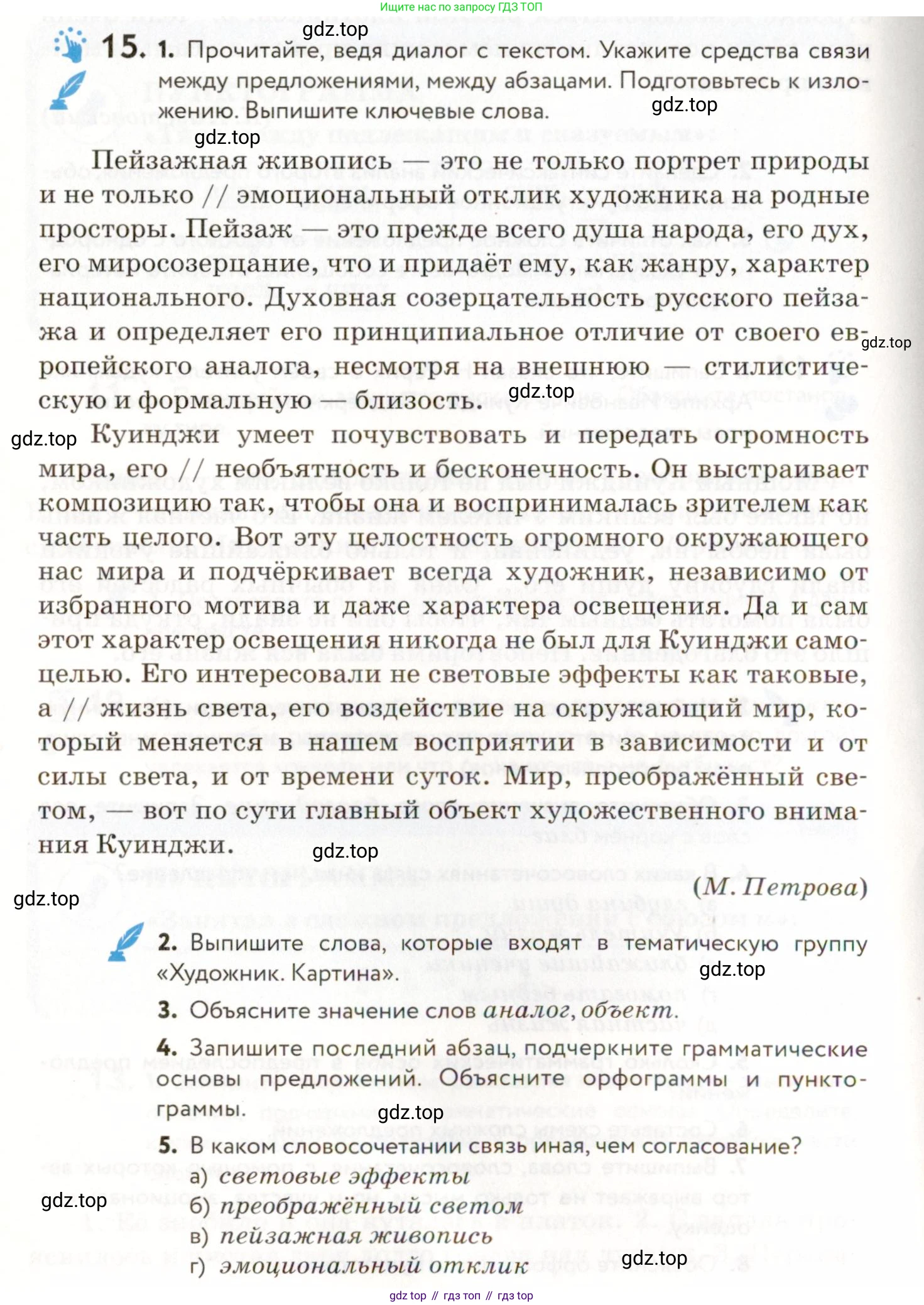 ГДЗ Русский язык, 9 класс Учебник, авторы: Пичугов Юрий Степанович, Еремеева Ангелина Павловна, Купалова Александра Юльевна, Лидман-Орлова Галина Кузьминична, Молодцова Светлана Николаевна, Пахнова Т М, Пименова Светлана Николаевна, Талалаева Л Ф, Фоминых Б И, издательство Просвещение, Москва, 2021, белого цвета, страница 18, номер 15, Условие