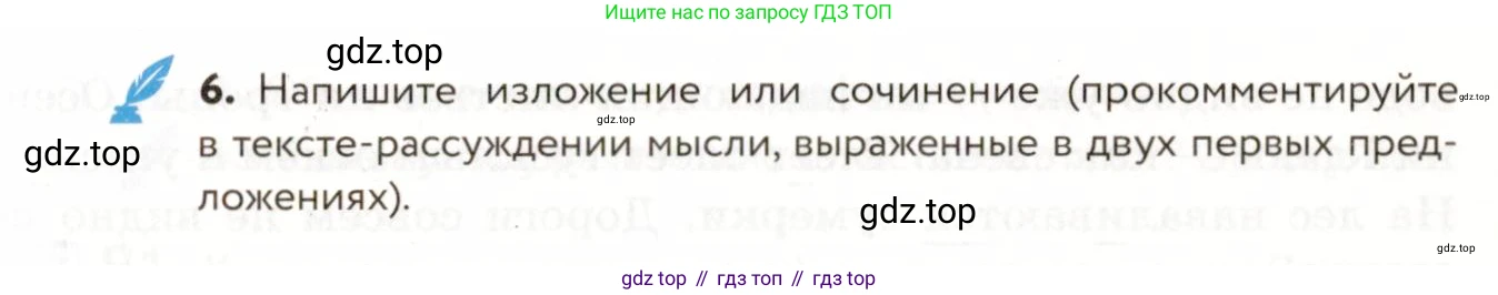 ГДЗ Русский язык, 9 класс Учебник, авторы: Пичугов Юрий Степанович, Еремеева Ангелина Павловна, Купалова Александра Юльевна, Лидман-Орлова Галина Кузьминична, Молодцова Светлана Николаевна, Пахнова Т М, Пименова Светлана Николаевна, Талалаева Л Ф, Фоминых Б И, издательство Просвещение, Москва, 2021, белого цвета, страница 18, номер 15, Условие (продолжение 2)