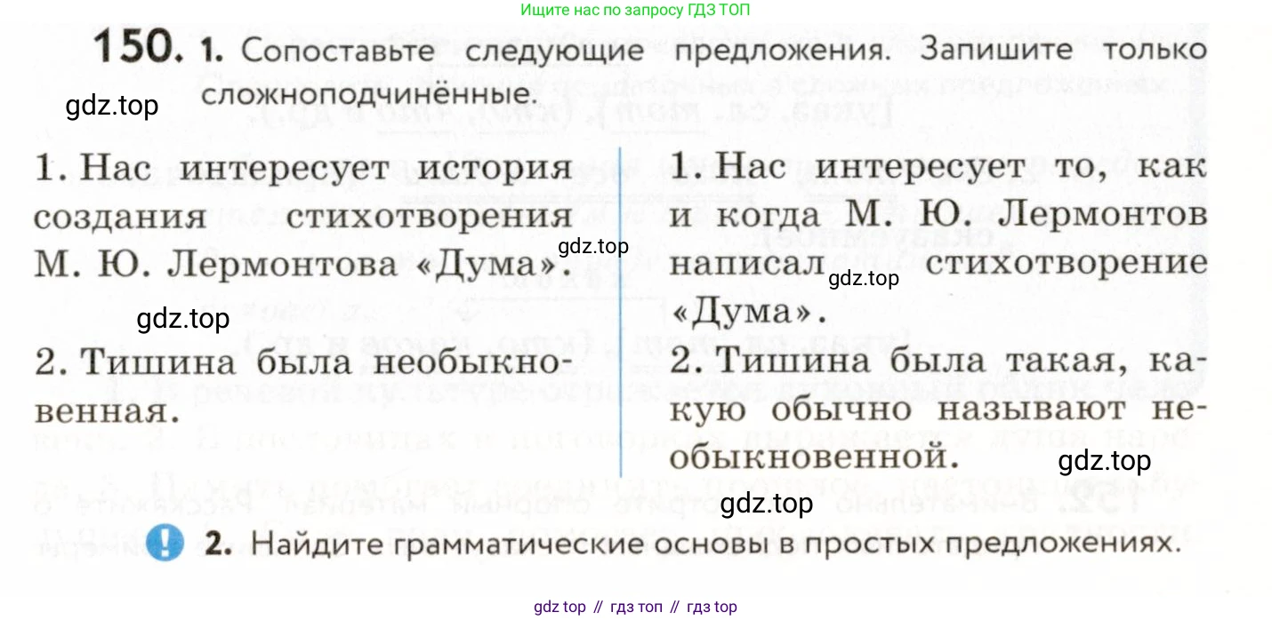 ГДЗ Русский язык, 9 класс Учебник, авторы: Пичугов Юрий Степанович, Еремеева Ангелина Павловна, Купалова Александра Юльевна, Лидман-Орлова Галина Кузьминична, Молодцова Светлана Николаевна, Пахнова Т М, Пименова Светлана Николаевна, Талалаева Л Ф, Фоминых Б И, издательство Просвещение, Москва, 2021, белого цвета, страница 117, номер 150, Условие