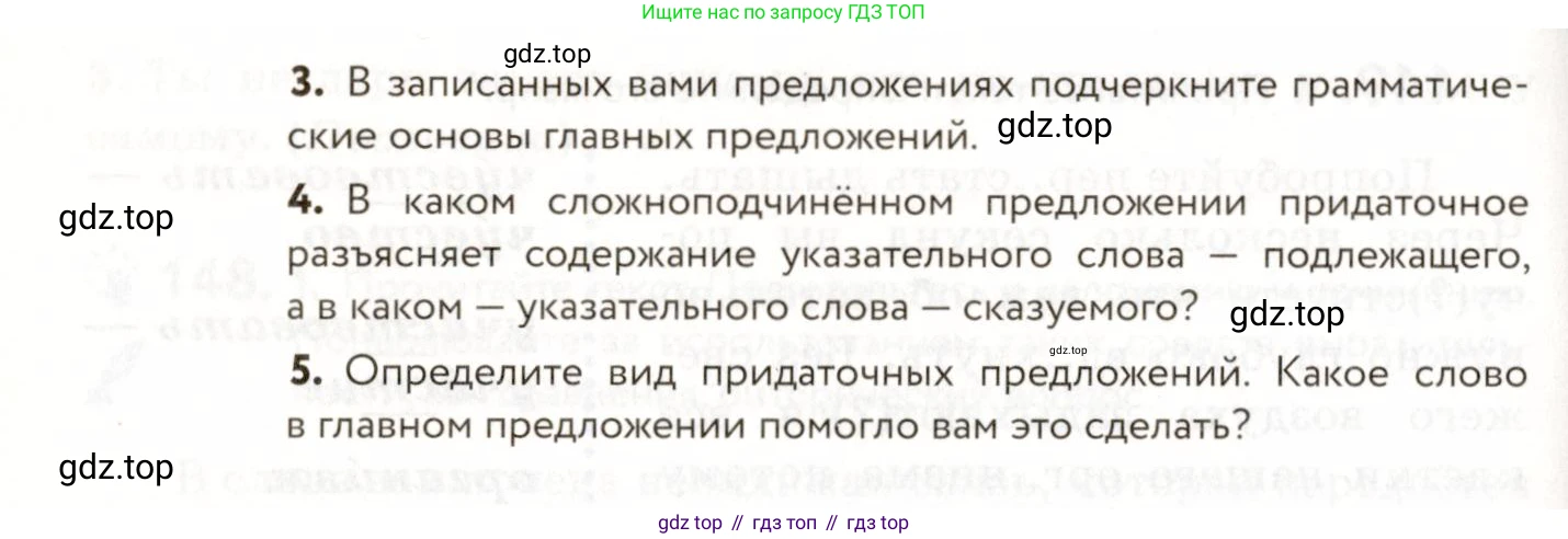 ГДЗ Русский язык, 9 класс Учебник, авторы: Пичугов Юрий Степанович, Еремеева Ангелина Павловна, Купалова Александра Юльевна, Лидман-Орлова Галина Кузьминична, Молодцова Светлана Николаевна, Пахнова Т М, Пименова Светлана Николаевна, Талалаева Л Ф, Фоминых Б И, издательство Просвещение, Москва, 2021, белого цвета, страница 117, номер 150, Условие (продолжение 2)