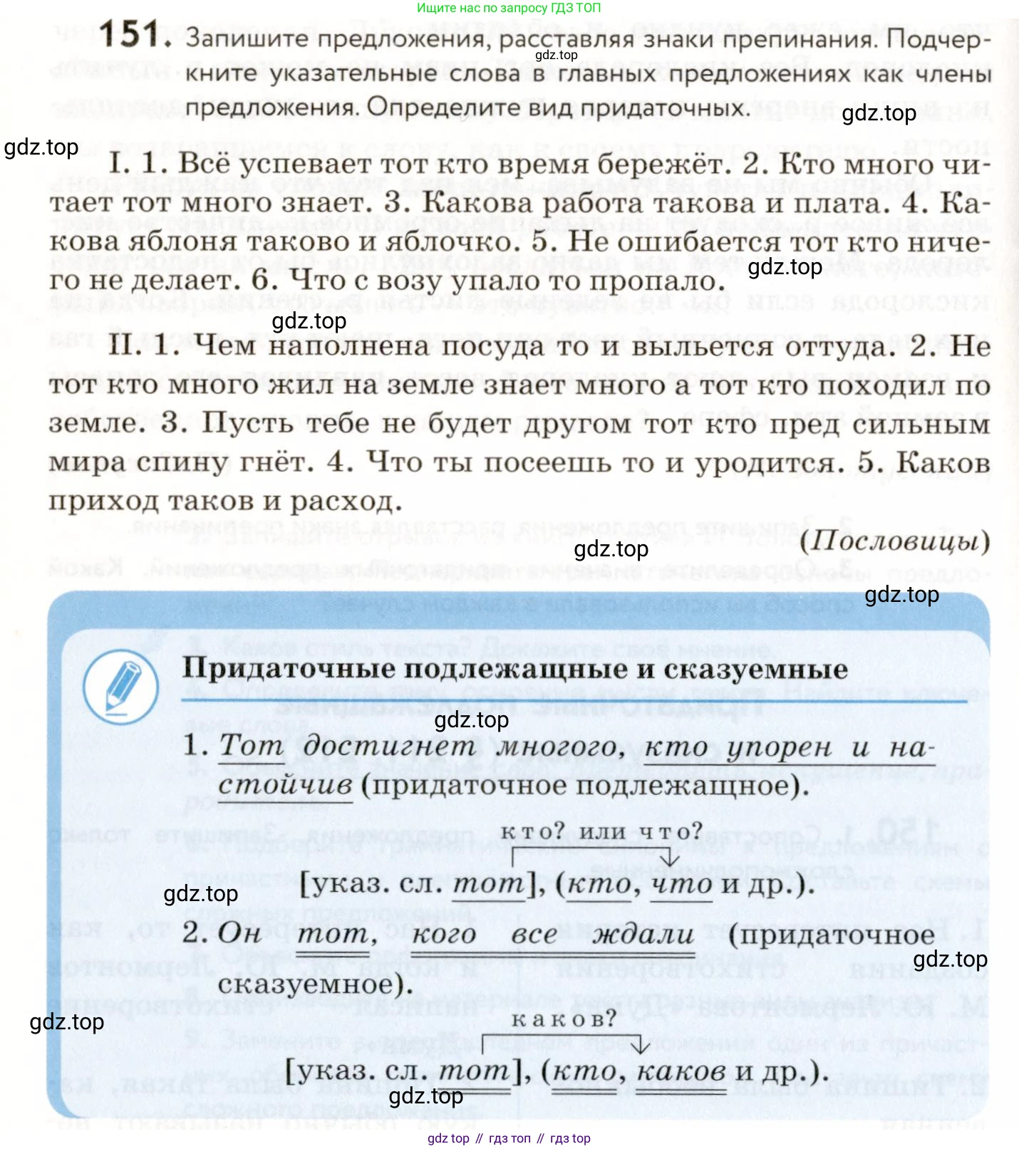 ГДЗ Русский язык, 9 класс Учебник, авторы: Пичугов Юрий Степанович, Еремеева Ангелина Павловна, Купалова Александра Юльевна, Лидман-Орлова Галина Кузьминична, Молодцова Светлана Николаевна, Пахнова Т М, Пименова Светлана Николаевна, Талалаева Л Ф, Фоминых Б И, издательство Просвещение, Москва, 2021, белого цвета, страница 118, номер 151, Условие