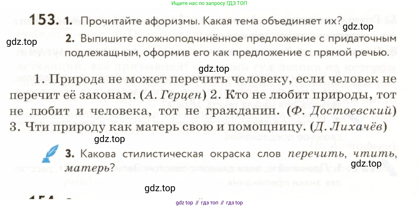 ГДЗ Русский язык, 9 класс Учебник, авторы: Пичугов Юрий Степанович, Еремеева Ангелина Павловна, Купалова Александра Юльевна, Лидман-Орлова Галина Кузьминична, Молодцова Светлана Николаевна, Пахнова Т М, Пименова Светлана Николаевна, Талалаева Л Ф, Фоминых Б И, издательство Просвещение, Москва, 2021, белого цвета, страница 119, номер 153, Условие