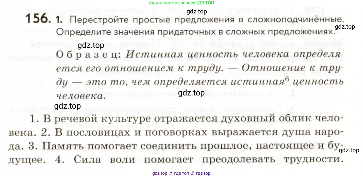 ГДЗ Русский язык, 9 класс Учебник, авторы: Пичугов Юрий Степанович, Еремеева Ангелина Павловна, Купалова Александра Юльевна, Лидман-Орлова Галина Кузьминична, Молодцова Светлана Николаевна, Пахнова Т М, Пименова Светлана Николаевна, Талалаева Л Ф, Фоминых Б И, издательство Просвещение, Москва, 2021, белого цвета, страница 119, номер 156, Условие