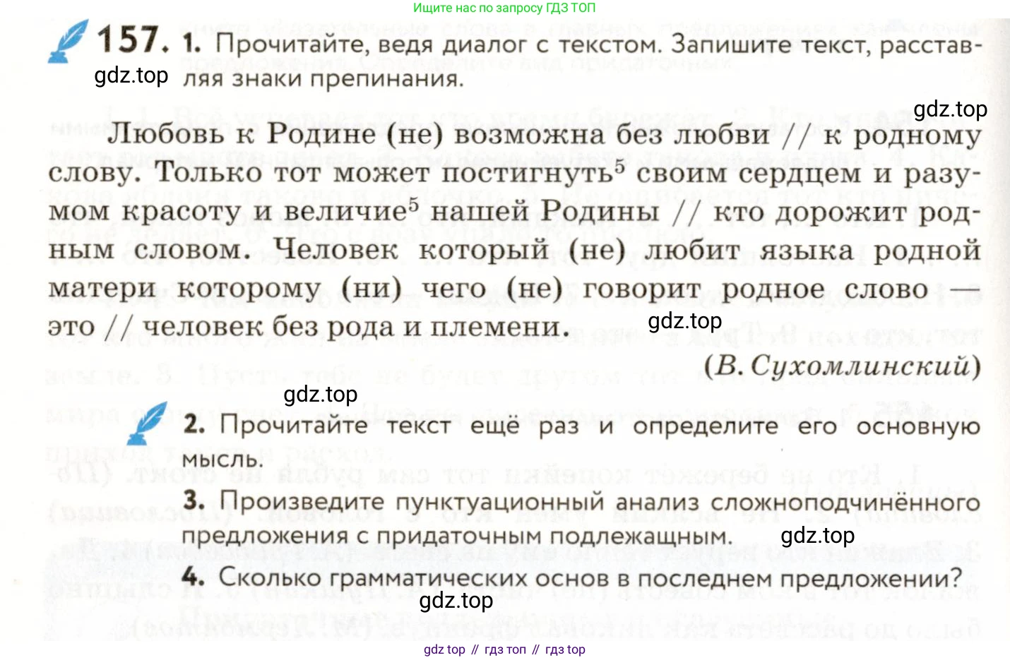ГДЗ Русский язык, 9 класс Учебник, авторы: Пичугов Юрий Степанович, Еремеева Ангелина Павловна, Купалова Александра Юльевна, Лидман-Орлова Галина Кузьминична, Молодцова Светлана Николаевна, Пахнова Т М, Пименова Светлана Николаевна, Талалаева Л Ф, Фоминых Б И, издательство Просвещение, Москва, 2021, белого цвета, страница 120, номер 157, Условие