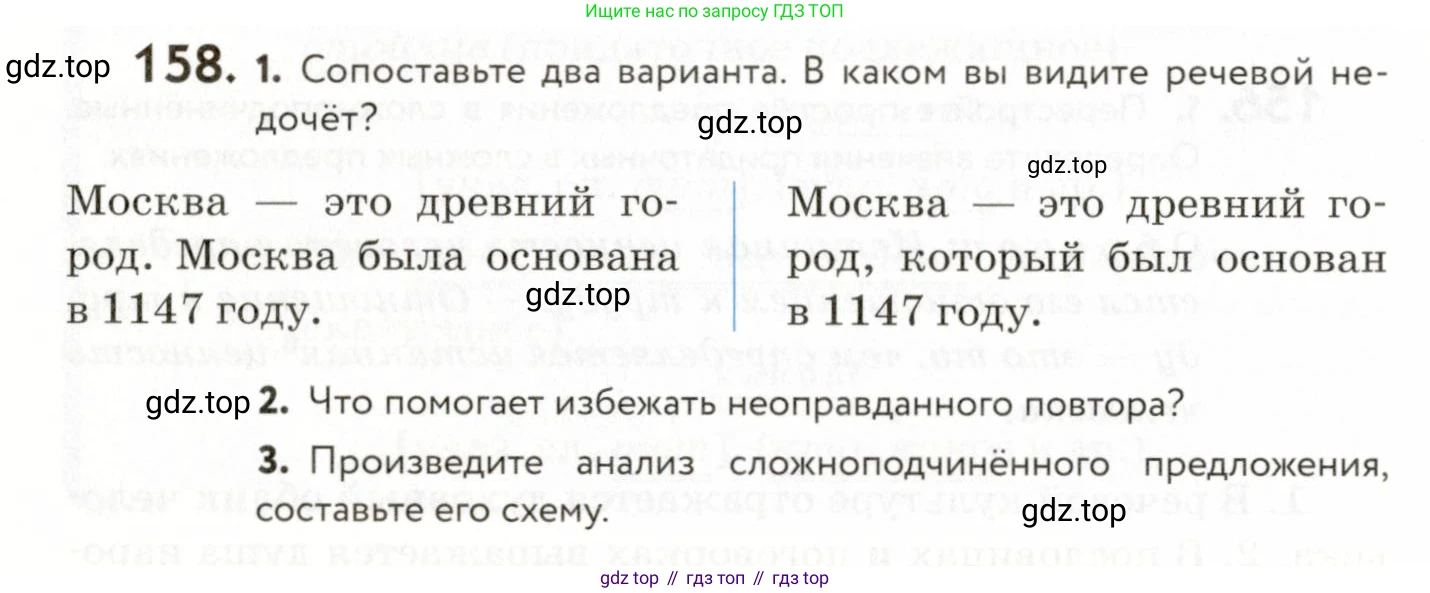 ГДЗ Русский язык, 9 класс Учебник, авторы: Пичугов Юрий Степанович, Еремеева Ангелина Павловна, Купалова Александра Юльевна, Лидман-Орлова Галина Кузьминична, Молодцова Светлана Николаевна, Пахнова Т М, Пименова Светлана Николаевна, Талалаева Л Ф, Фоминых Б И, издательство Просвещение, Москва, 2021, белого цвета, страница 120, номер 158, Условие