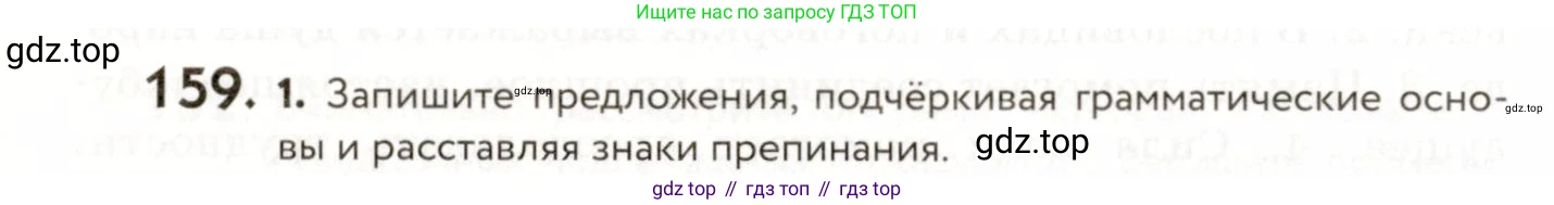 ГДЗ Русский язык, 9 класс Учебник, авторы: Пичугов Юрий Степанович, Еремеева Ангелина Павловна, Купалова Александра Юльевна, Лидман-Орлова Галина Кузьминична, Молодцова Светлана Николаевна, Пахнова Т М, Пименова Светлана Николаевна, Талалаева Л Ф, Фоминых Б И, издательство Просвещение, Москва, 2021, белого цвета, страница 120, номер 159, Условие