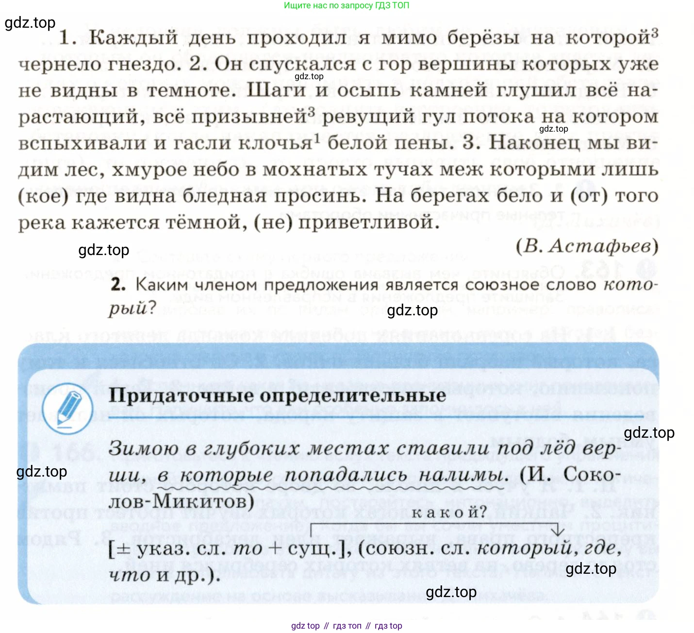 ГДЗ Русский язык, 9 класс Учебник, авторы: Пичугов Юрий Степанович, Еремеева Ангелина Павловна, Купалова Александра Юльевна, Лидман-Орлова Галина Кузьминична, Молодцова Светлана Николаевна, Пахнова Т М, Пименова Светлана Николаевна, Талалаева Л Ф, Фоминых Б И, издательство Просвещение, Москва, 2021, белого цвета, страница 120, номер 159, Условие (продолжение 2)
