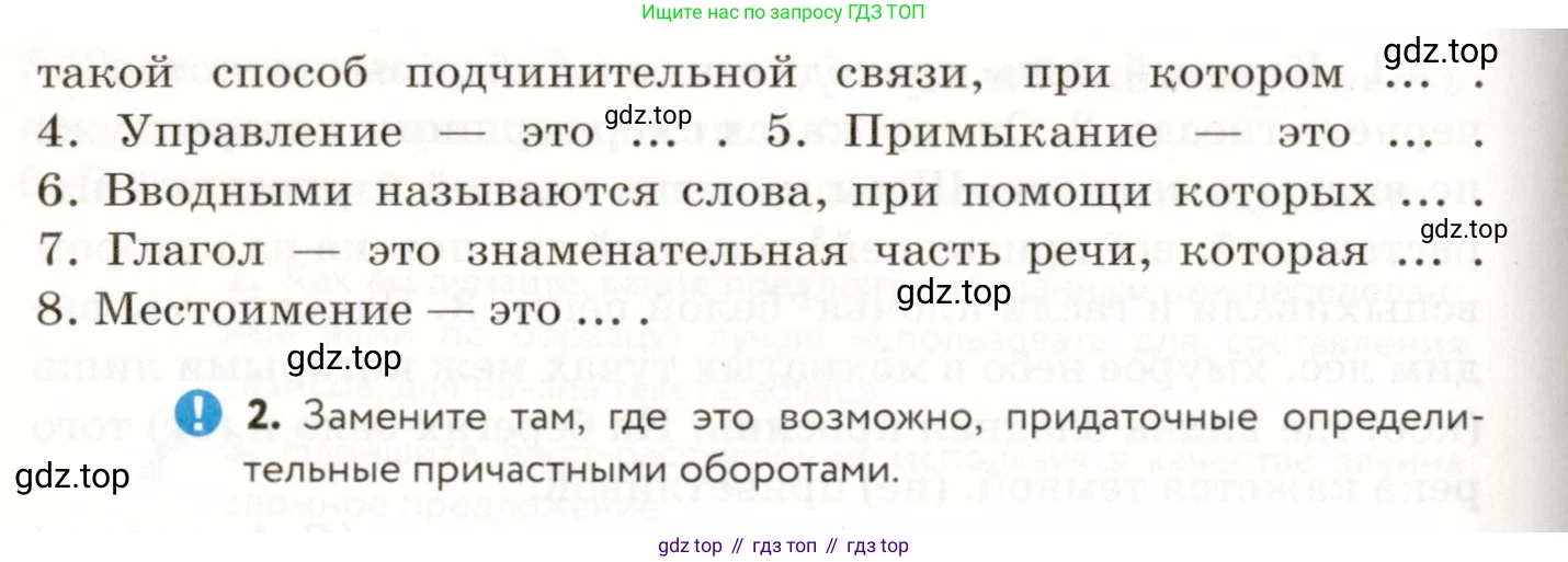 ГДЗ Русский язык, 9 класс Учебник, авторы: Пичугов Юрий Степанович, Еремеева Ангелина Павловна, Купалова Александра Юльевна, Лидман-Орлова Галина Кузьминична, Молодцова Светлана Николаевна, Пахнова Т М, Пименова Светлана Николаевна, Талалаева Л Ф, Фоминых Б И, издательство Просвещение, Москва, 2021, белого цвета, страница 121, номер 162, Условие (продолжение 2)