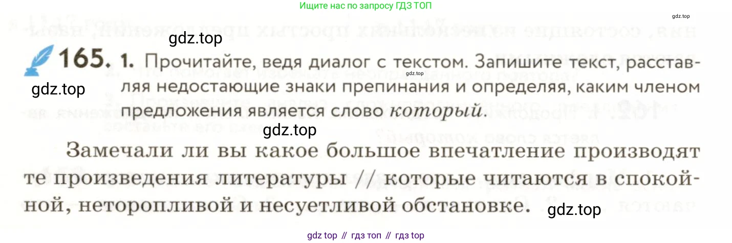 ГДЗ Русский язык, 9 класс Учебник, авторы: Пичугов Юрий Степанович, Еремеева Ангелина Павловна, Купалова Александра Юльевна, Лидман-Орлова Галина Кузьминична, Молодцова Светлана Николаевна, Пахнова Т М, Пименова Светлана Николаевна, Талалаева Л Ф, Фоминых Б И, издательство Просвещение, Москва, 2021, белого цвета, страница 122, номер 165, Условие