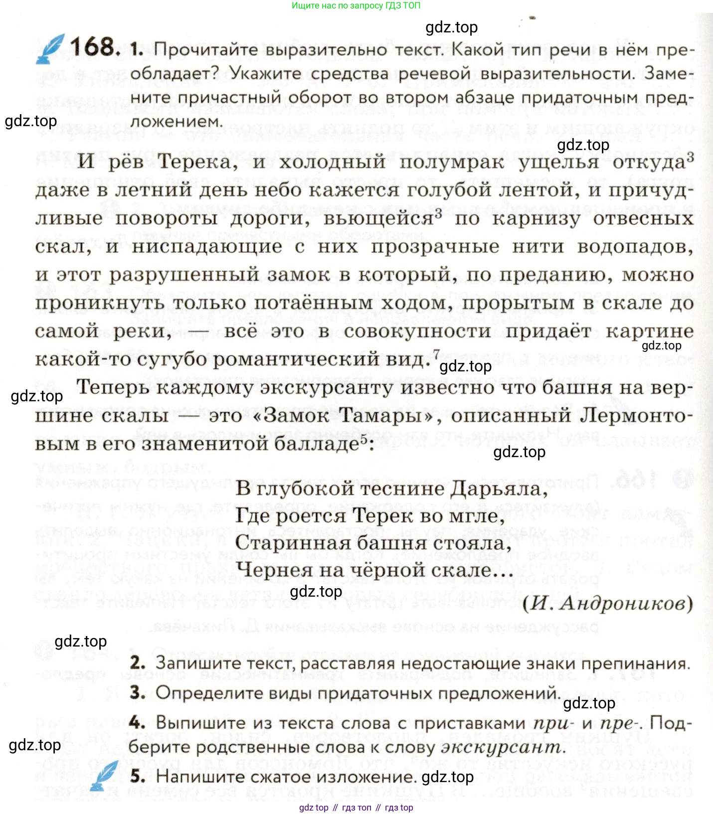 ГДЗ Русский язык, 9 класс Учебник, авторы: Пичугов Юрий Степанович, Еремеева Ангелина Павловна, Купалова Александра Юльевна, Лидман-Орлова Галина Кузьминична, Молодцова Светлана Николаевна, Пахнова Т М, Пименова Светлана Николаевна, Талалаева Л Ф, Фоминых Б И, издательство Просвещение, Москва, 2021, белого цвета, страница 124, номер 168, Условие