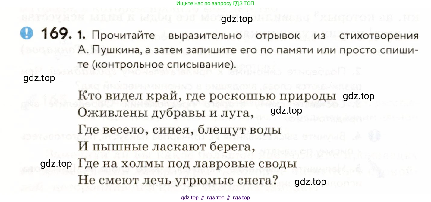 ГДЗ Русский язык, 9 класс Учебник, авторы: Пичугов Юрий Степанович, Еремеева Ангелина Павловна, Купалова Александра Юльевна, Лидман-Орлова Галина Кузьминична, Молодцова Светлана Николаевна, Пахнова Т М, Пименова Светлана Николаевна, Талалаева Л Ф, Фоминых Б И, издательство Просвещение, Москва, 2021, белого цвета, страница 124, номер 169, Условие