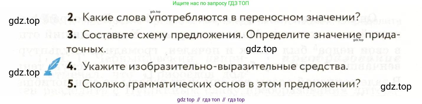 ГДЗ Русский язык, 9 класс Учебник, авторы: Пичугов Юрий Степанович, Еремеева Ангелина Павловна, Купалова Александра Юльевна, Лидман-Орлова Галина Кузьминична, Молодцова Светлана Николаевна, Пахнова Т М, Пименова Светлана Николаевна, Талалаева Л Ф, Фоминых Б И, издательство Просвещение, Москва, 2021, белого цвета, страница 124, номер 169, Условие (продолжение 2)