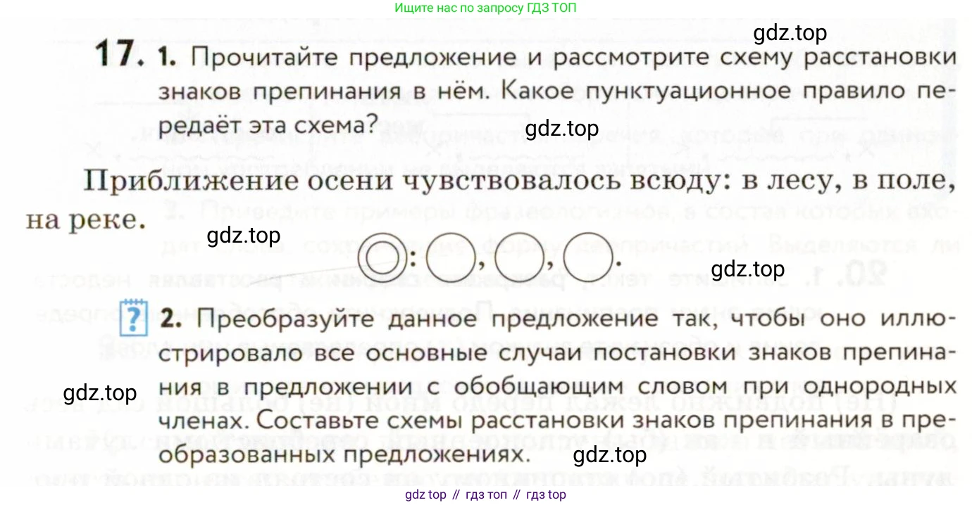 ГДЗ Русский язык, 9 класс Учебник, авторы: Пичугов Юрий Степанович, Еремеева Ангелина Павловна, Купалова Александра Юльевна, Лидман-Орлова Галина Кузьминична, Молодцова Светлана Николаевна, Пахнова Т М, Пименова Светлана Николаевна, Талалаева Л Ф, Фоминых Б И, издательство Просвещение, Москва, 2021, белого цвета, страница 19, номер 17, Условие
