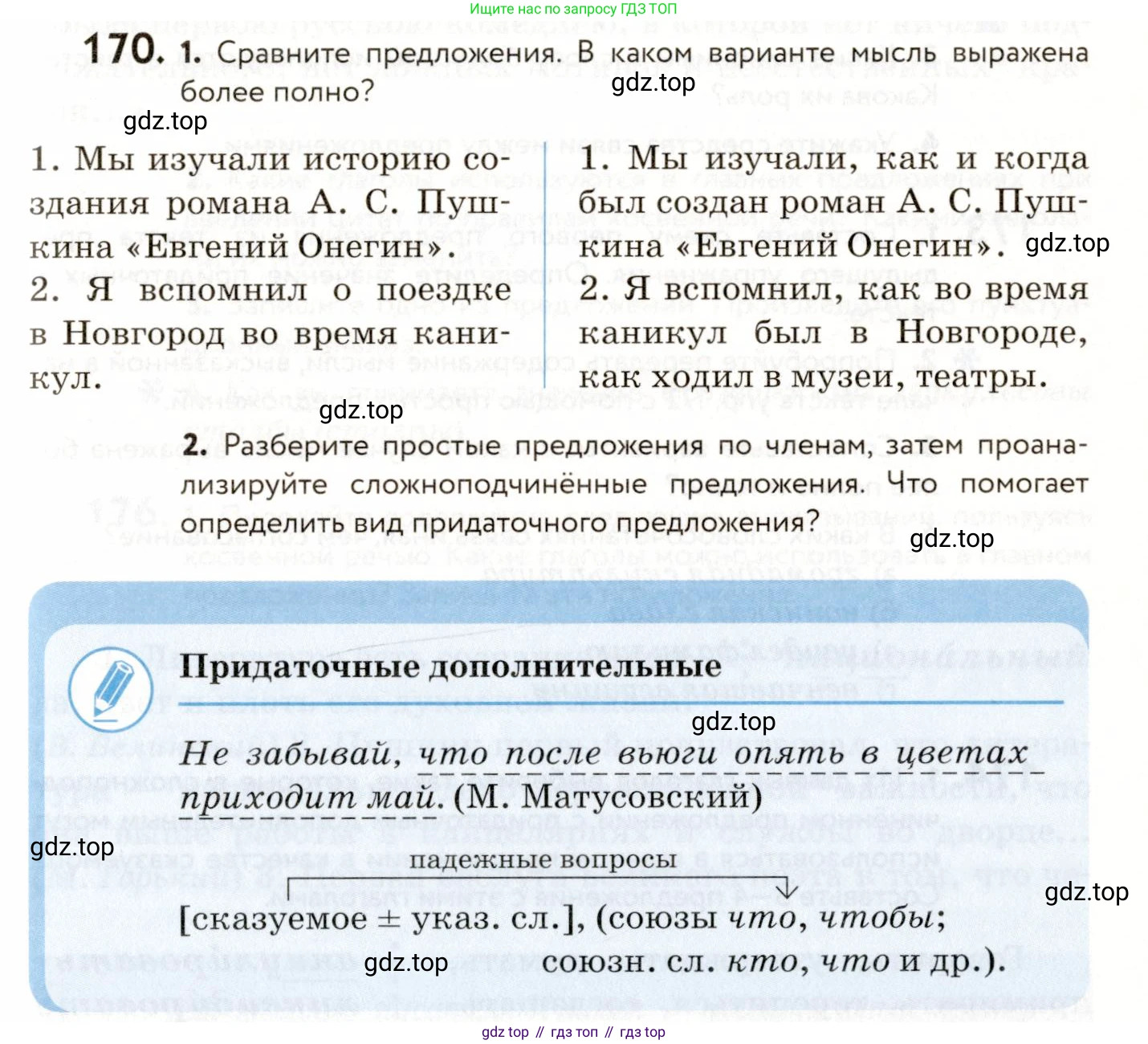 ГДЗ Русский язык, 9 класс Учебник, авторы: Пичугов Юрий Степанович, Еремеева Ангелина Павловна, Купалова Александра Юльевна, Лидман-Орлова Галина Кузьминична, Молодцова Светлана Николаевна, Пахнова Т М, Пименова Светлана Николаевна, Талалаева Л Ф, Фоминых Б И, издательство Просвещение, Москва, 2021, белого цвета, страница 125, номер 170, Условие