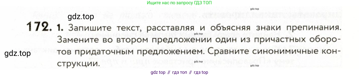 ГДЗ Русский язык, 9 класс Учебник, авторы: Пичугов Юрий Степанович, Еремеева Ангелина Павловна, Купалова Александра Юльевна, Лидман-Орлова Галина Кузьминична, Молодцова Светлана Николаевна, Пахнова Т М, Пименова Светлана Николаевна, Талалаева Л Ф, Фоминых Б И, издательство Просвещение, Москва, 2021, белого цвета, страница 125, номер 172, Условие