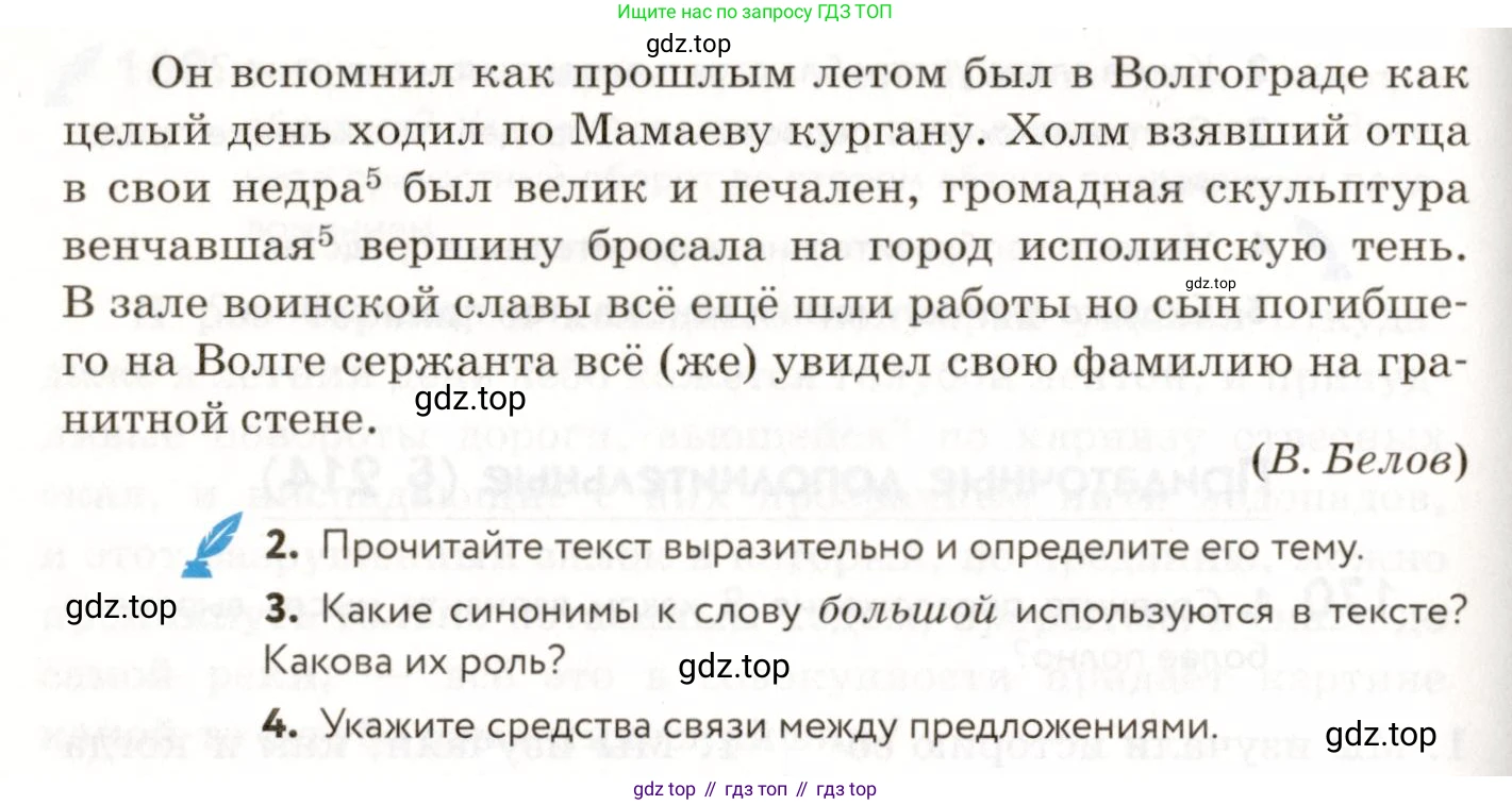 ГДЗ Русский язык, 9 класс Учебник, авторы: Пичугов Юрий Степанович, Еремеева Ангелина Павловна, Купалова Александра Юльевна, Лидман-Орлова Галина Кузьминична, Молодцова Светлана Николаевна, Пахнова Т М, Пименова Светлана Николаевна, Талалаева Л Ф, Фоминых Б И, издательство Просвещение, Москва, 2021, белого цвета, страница 125, номер 172, Условие (продолжение 2)