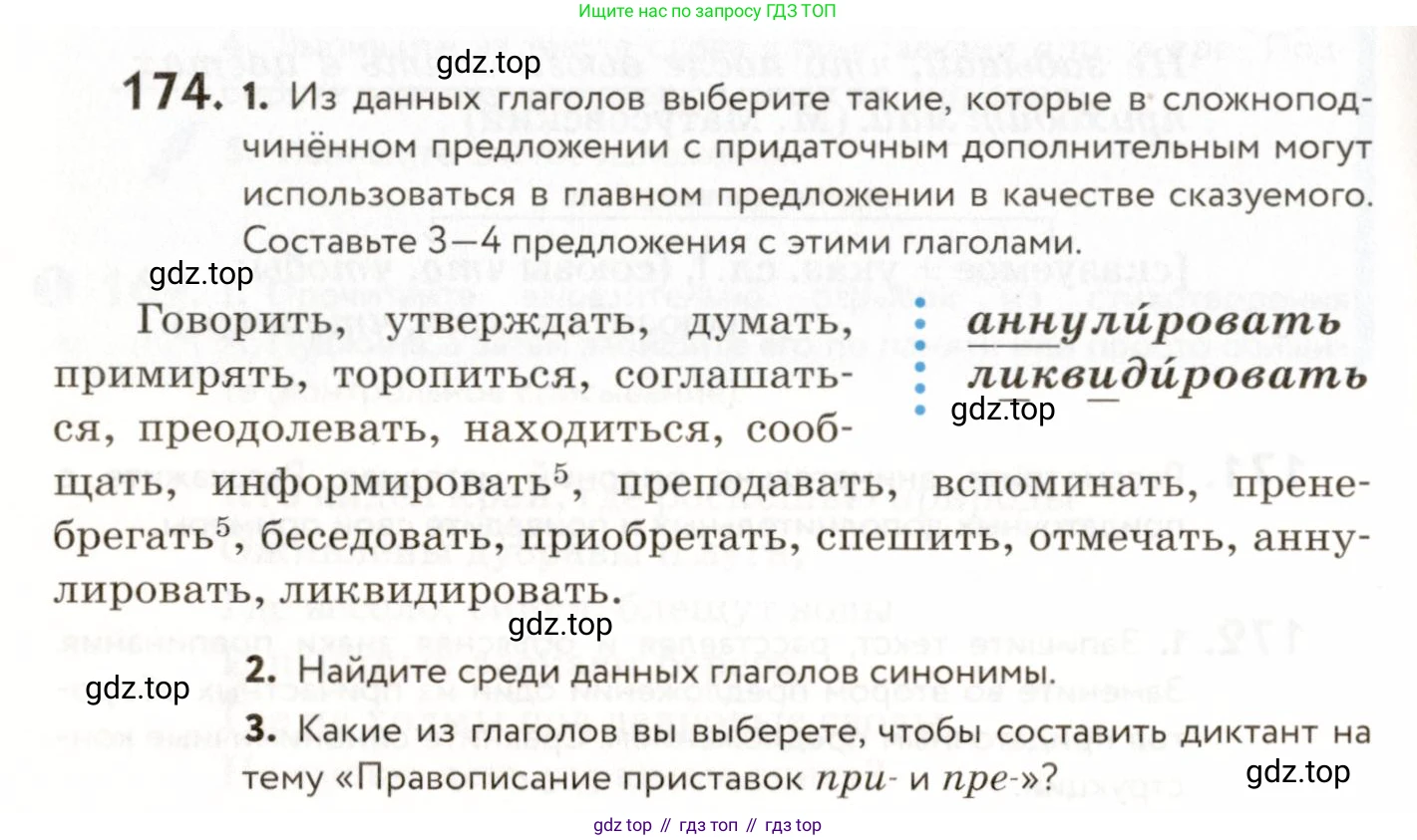 ГДЗ Русский язык, 9 класс Учебник, авторы: Пичугов Юрий Степанович, Еремеева Ангелина Павловна, Купалова Александра Юльевна, Лидман-Орлова Галина Кузьминична, Молодцова Светлана Николаевна, Пахнова Т М, Пименова Светлана Николаевна, Талалаева Л Ф, Фоминых Б И, издательство Просвещение, Москва, 2021, белого цвета, страница 126, номер 174, Условие
