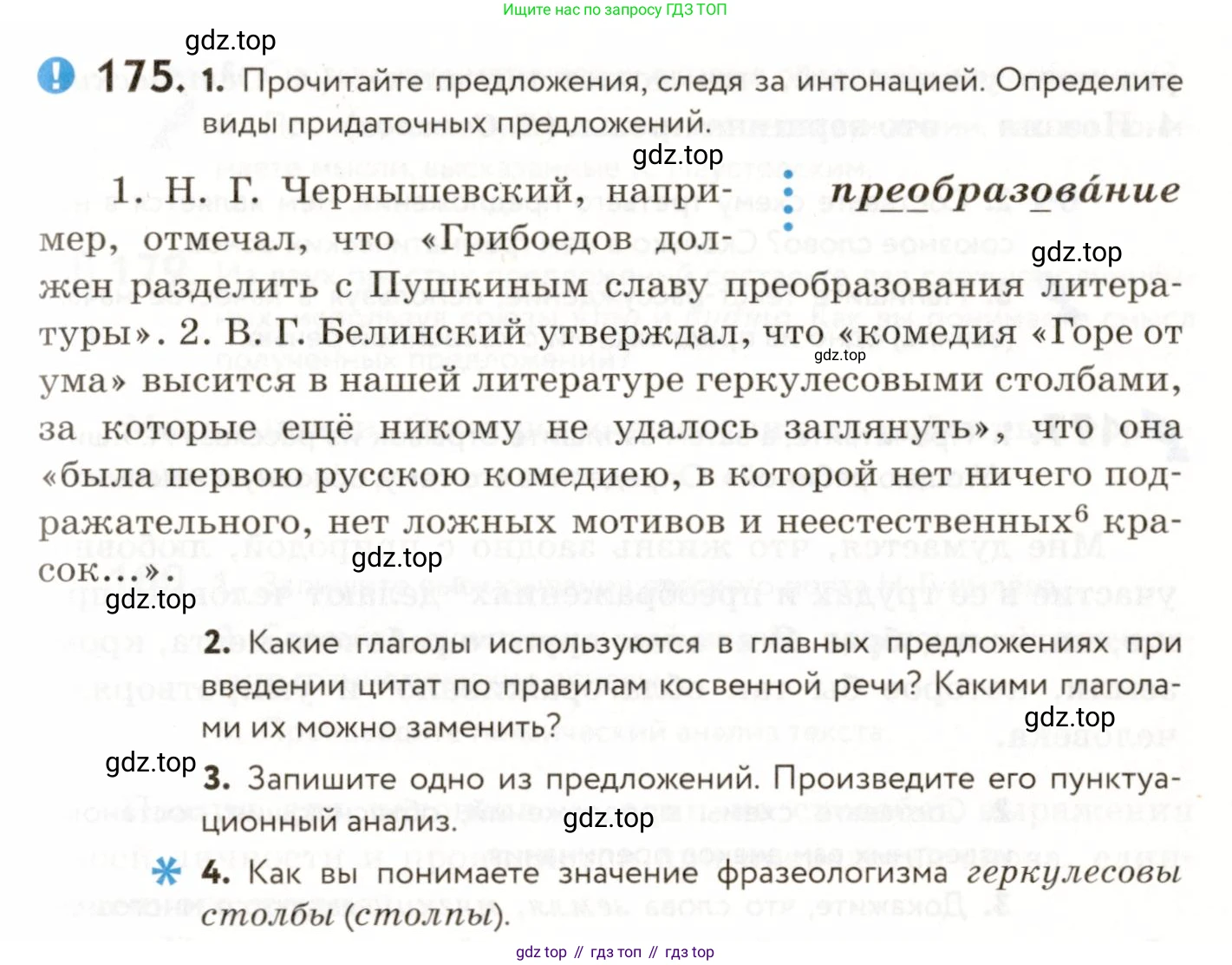 ГДЗ Русский язык, 9 класс Учебник, авторы: Пичугов Юрий Степанович, Еремеева Ангелина Павловна, Купалова Александра Юльевна, Лидман-Орлова Галина Кузьминична, Молодцова Светлана Николаевна, Пахнова Т М, Пименова Светлана Николаевна, Талалаева Л Ф, Фоминых Б И, издательство Просвещение, Москва, 2021, белого цвета, страница 127, номер 175, Условие