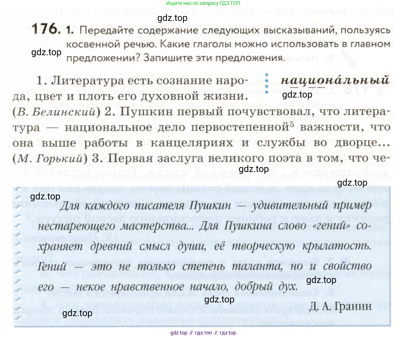 ГДЗ Русский язык, 9 класс Учебник, авторы: Пичугов Юрий Степанович, Еремеева Ангелина Павловна, Купалова Александра Юльевна, Лидман-Орлова Галина Кузьминична, Молодцова Светлана Николаевна, Пахнова Т М, Пименова Светлана Николаевна, Талалаева Л Ф, Фоминых Б И, издательство Просвещение, Москва, 2021, белого цвета, страница 127, номер 176, Условие