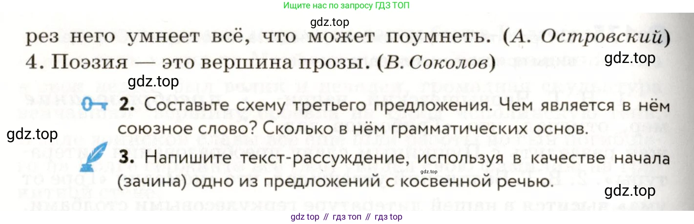 ГДЗ Русский язык, 9 класс Учебник, авторы: Пичугов Юрий Степанович, Еремеева Ангелина Павловна, Купалова Александра Юльевна, Лидман-Орлова Галина Кузьминична, Молодцова Светлана Николаевна, Пахнова Т М, Пименова Светлана Николаевна, Талалаева Л Ф, Фоминых Б И, издательство Просвещение, Москва, 2021, белого цвета, страница 127, номер 176, Условие (продолжение 2)