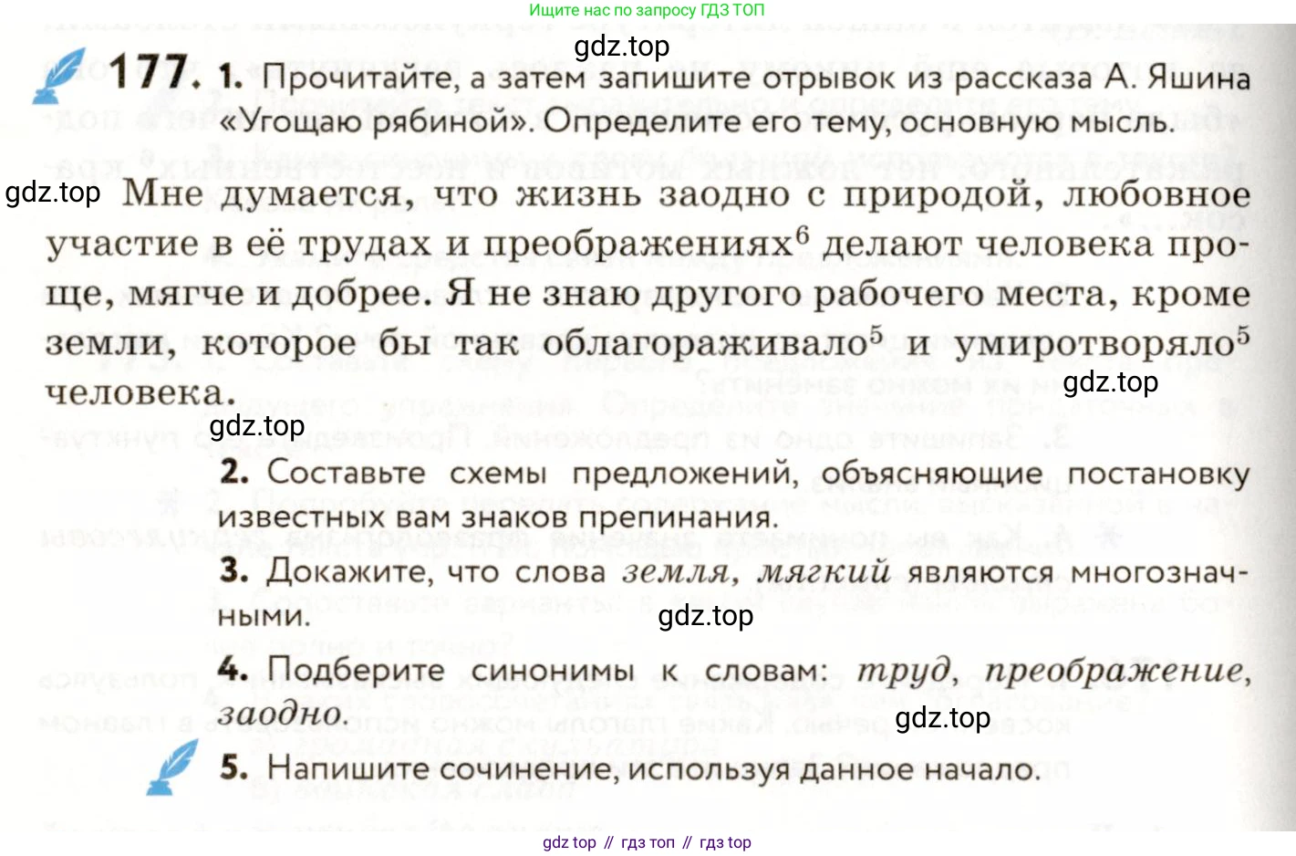 ГДЗ Русский язык, 9 класс Учебник, авторы: Пичугов Юрий Степанович, Еремеева Ангелина Павловна, Купалова Александра Юльевна, Лидман-Орлова Галина Кузьминична, Молодцова Светлана Николаевна, Пахнова Т М, Пименова Светлана Николаевна, Талалаева Л Ф, Фоминых Б И, издательство Просвещение, Москва, 2021, белого цвета, страница 128, номер 177, Условие
