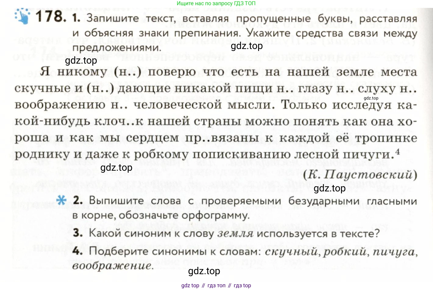 ГДЗ Русский язык, 9 класс Учебник, авторы: Пичугов Юрий Степанович, Еремеева Ангелина Павловна, Купалова Александра Юльевна, Лидман-Орлова Галина Кузьминична, Молодцова Светлана Николаевна, Пахнова Т М, Пименова Светлана Николаевна, Талалаева Л Ф, Фоминых Б И, издательство Просвещение, Москва, 2021, белого цвета, страница 128, номер 178, Условие