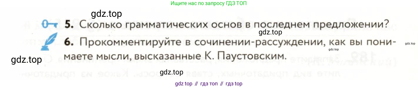 ГДЗ Русский язык, 9 класс Учебник, авторы: Пичугов Юрий Степанович, Еремеева Ангелина Павловна, Купалова Александра Юльевна, Лидман-Орлова Галина Кузьминична, Молодцова Светлана Николаевна, Пахнова Т М, Пименова Светлана Николаевна, Талалаева Л Ф, Фоминых Б И, издательство Просвещение, Москва, 2021, белого цвета, страница 128, номер 178, Условие (продолжение 2)