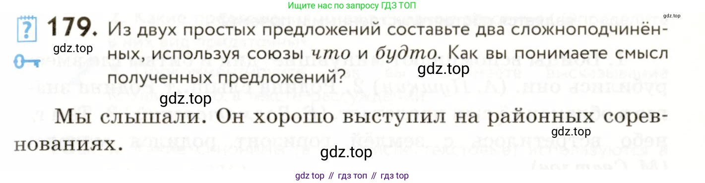 ГДЗ Русский язык, 9 класс Учебник, авторы: Пичугов Юрий Степанович, Еремеева Ангелина Павловна, Купалова Александра Юльевна, Лидман-Орлова Галина Кузьминична, Молодцова Светлана Николаевна, Пахнова Т М, Пименова Светлана Николаевна, Талалаева Л Ф, Фоминых Б И, издательство Просвещение, Москва, 2021, белого цвета, страница 129, номер 179, Условие