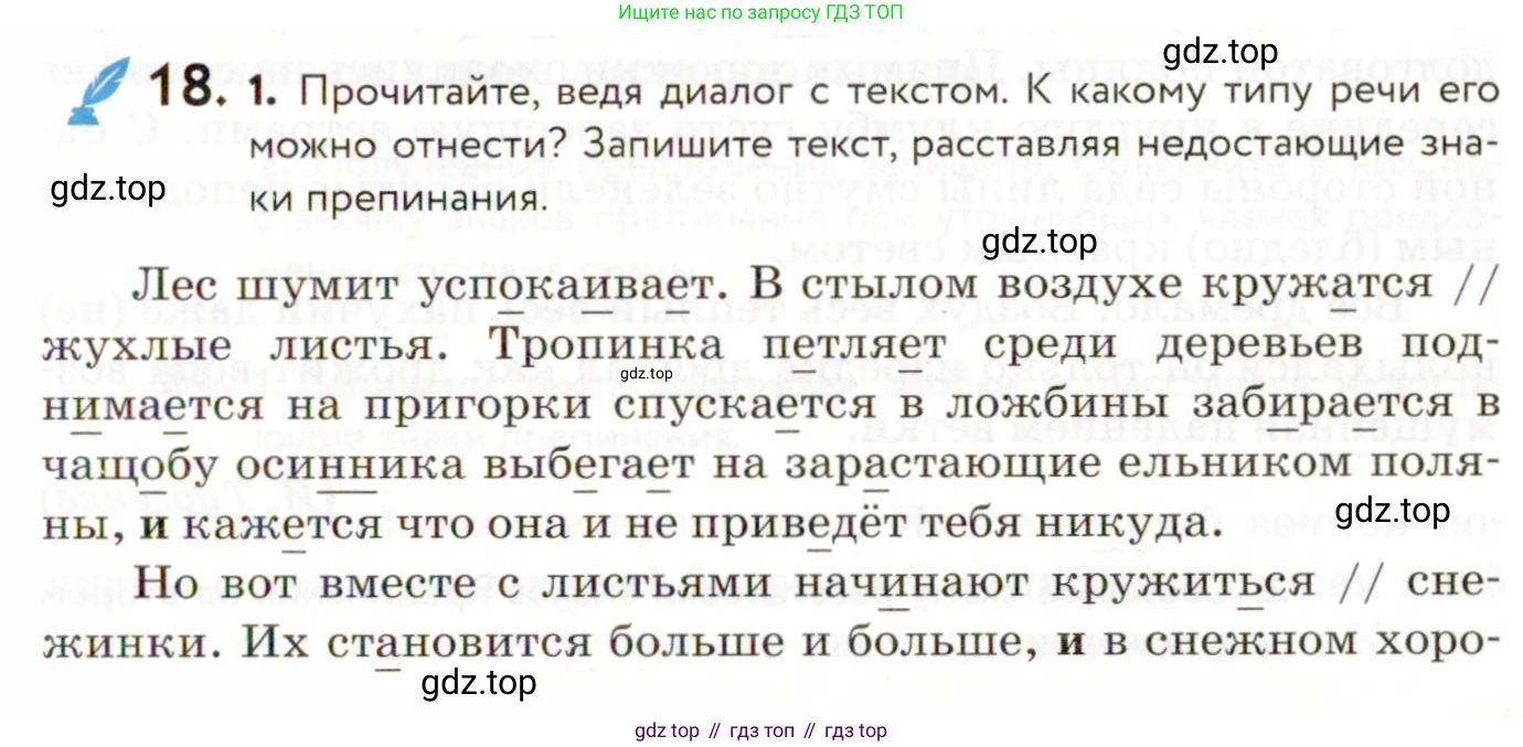 ГДЗ Русский язык, 9 класс Учебник, авторы: Пичугов Юрий Степанович, Еремеева Ангелина Павловна, Купалова Александра Юльевна, Лидман-Орлова Галина Кузьминична, Молодцова Светлана Николаевна, Пахнова Т М, Пименова Светлана Николаевна, Талалаева Л Ф, Фоминых Б И, издательство Просвещение, Москва, 2021, белого цвета, страница 19, номер 18, Условие