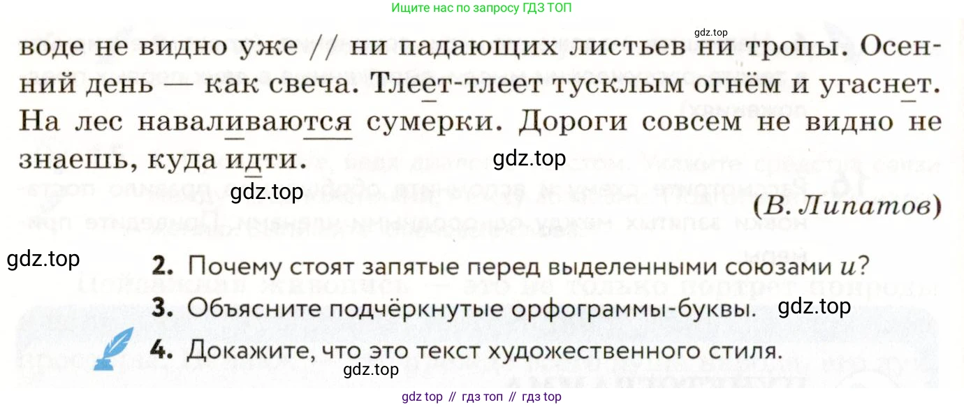 ГДЗ Русский язык, 9 класс Учебник, авторы: Пичугов Юрий Степанович, Еремеева Ангелина Павловна, Купалова Александра Юльевна, Лидман-Орлова Галина Кузьминична, Молодцова Светлана Николаевна, Пахнова Т М, Пименова Светлана Николаевна, Талалаева Л Ф, Фоминых Б И, издательство Просвещение, Москва, 2021, белого цвета, страница 19, номер 18, Условие (продолжение 2)