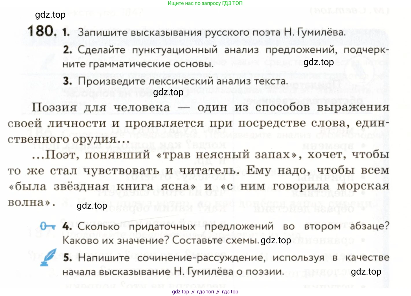 ГДЗ Русский язык, 9 класс Учебник, авторы: Пичугов Юрий Степанович, Еремеева Ангелина Павловна, Купалова Александра Юльевна, Лидман-Орлова Галина Кузьминична, Молодцова Светлана Николаевна, Пахнова Т М, Пименова Светлана Николаевна, Талалаева Л Ф, Фоминых Б И, издательство Просвещение, Москва, 2021, белого цвета, страница 129, номер 180, Условие