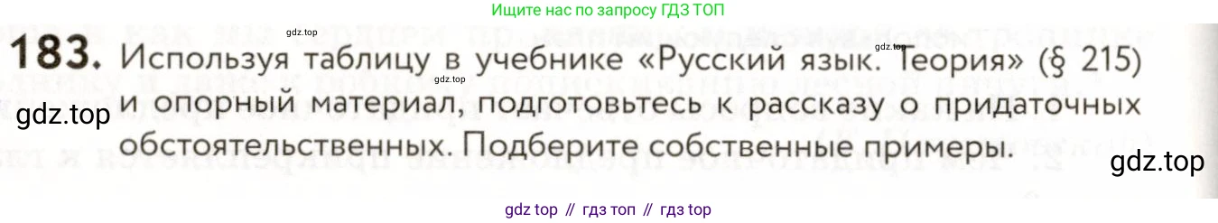 ГДЗ Русский язык, 9 класс Учебник, авторы: Пичугов Юрий Степанович, Еремеева Ангелина Павловна, Купалова Александра Юльевна, Лидман-Орлова Галина Кузьминична, Молодцова Светлана Николаевна, Пахнова Т М, Пименова Светлана Николаевна, Талалаева Л Ф, Фоминых Б И, издательство Просвещение, Москва, 2021, белого цвета, страница 130, номер 183, Условие