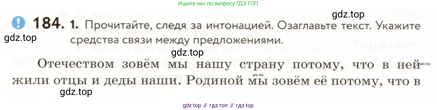 ГДЗ Русский язык, 9 класс Учебник, авторы: Пичугов Юрий Степанович, Еремеева Ангелина Павловна, Купалова Александра Юльевна, Лидман-Орлова Галина Кузьминична, Молодцова Светлана Николаевна, Пахнова Т М, Пименова Светлана Николаевна, Талалаева Л Ф, Фоминых Б И, издательство Просвещение, Москва, 2021, белого цвета, страница 130, номер 184, Условие
