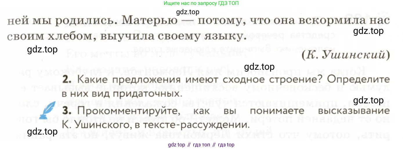 ГДЗ Русский язык, 9 класс Учебник, авторы: Пичугов Юрий Степанович, Еремеева Ангелина Павловна, Купалова Александра Юльевна, Лидман-Орлова Галина Кузьминична, Молодцова Светлана Николаевна, Пахнова Т М, Пименова Светлана Николаевна, Талалаева Л Ф, Фоминых Б И, издательство Просвещение, Москва, 2021, белого цвета, страница 130, номер 184, Условие (продолжение 2)