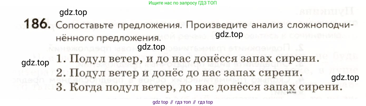 ГДЗ Русский язык, 9 класс Учебник, авторы: Пичугов Юрий Степанович, Еремеева Ангелина Павловна, Купалова Александра Юльевна, Лидман-Орлова Галина Кузьминична, Молодцова Светлана Николаевна, Пахнова Т М, Пименова Светлана Николаевна, Талалаева Л Ф, Фоминых Б И, издательство Просвещение, Москва, 2021, белого цвета, страница 131, номер 186, Условие