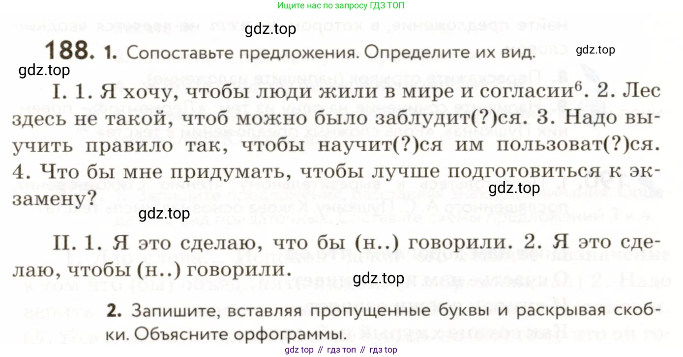 ГДЗ Русский язык, 9 класс Учебник, авторы: Пичугов Юрий Степанович, Еремеева Ангелина Павловна, Купалова Александра Юльевна, Лидман-Орлова Галина Кузьминична, Молодцова Светлана Николаевна, Пахнова Т М, Пименова Светлана Николаевна, Талалаева Л Ф, Фоминых Б И, издательство Просвещение, Москва, 2021, белого цвета, страница 131, номер 188, Условие
