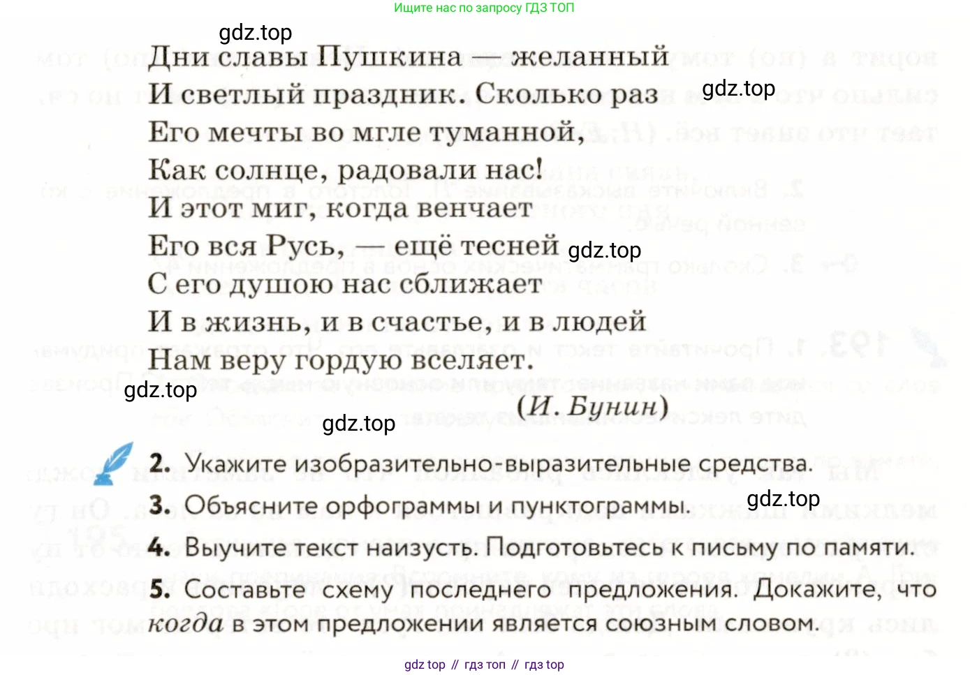 ГДЗ Русский язык, 9 класс Учебник, авторы: Пичугов Юрий Степанович, Еремеева Ангелина Павловна, Купалова Александра Юльевна, Лидман-Орлова Галина Кузьминична, Молодцова Светлана Николаевна, Пахнова Т М, Пименова Светлана Николаевна, Талалаева Л Ф, Фоминых Б И, издательство Просвещение, Москва, 2021, белого цвета, страница 132, номер 190, Условие (продолжение 2)