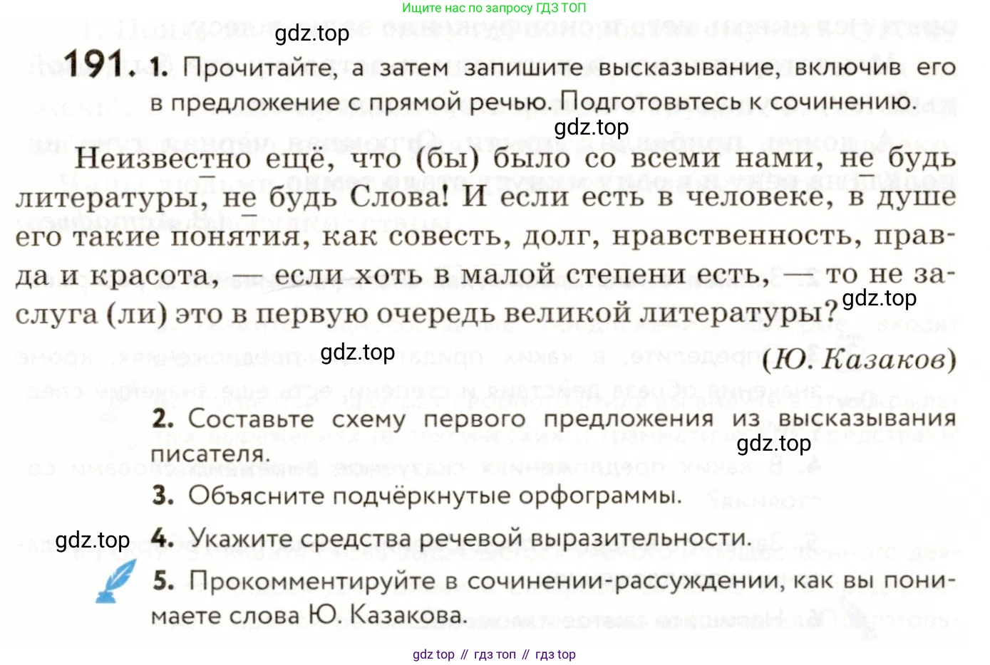 ГДЗ Русский язык, 9 класс Учебник, авторы: Пичугов Юрий Степанович, Еремеева Ангелина Павловна, Купалова Александра Юльевна, Лидман-Орлова Галина Кузьминична, Молодцова Светлана Николаевна, Пахнова Т М, Пименова Светлана Николаевна, Талалаева Л Ф, Фоминых Б И, издательство Просвещение, Москва, 2021, белого цвета, страница 133, номер 191, Условие