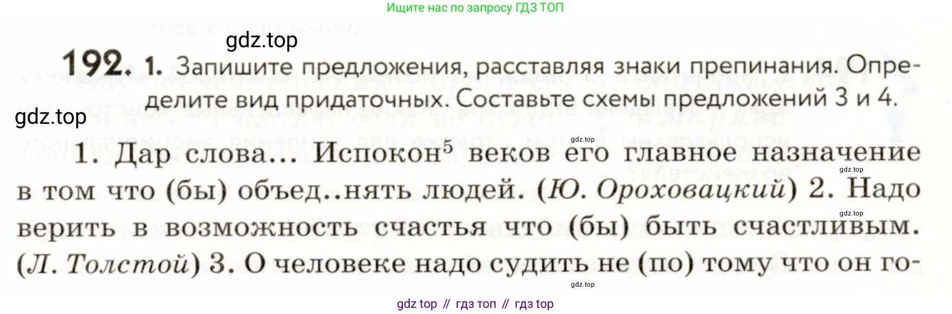 ГДЗ Русский язык, 9 класс Учебник, авторы: Пичугов Юрий Степанович, Еремеева Ангелина Павловна, Купалова Александра Юльевна, Лидман-Орлова Галина Кузьминична, Молодцова Светлана Николаевна, Пахнова Т М, Пименова Светлана Николаевна, Талалаева Л Ф, Фоминых Б И, издательство Просвещение, Москва, 2021, белого цвета, страница 133, номер 192, Условие